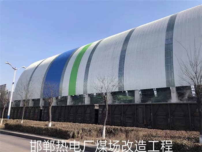 武夷山热电厂煤场改造工程
